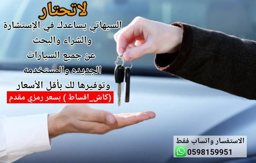 بتشتري سيارة ومحتار؟! السيهاتي معاك خطوة بخطوة