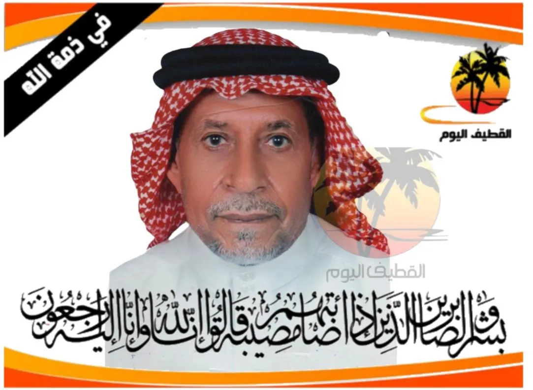 العوامية: الحاج حسن علي مهدي آل عبدالجبار في ذمة الله