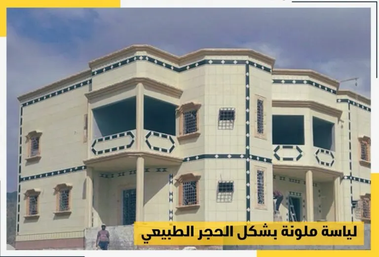 مؤسسة الغامدي لأعمال «اللياسة الذكية الملونة وترميم البيوت القديمة».. تغنيك عن الدهان أو الحجر