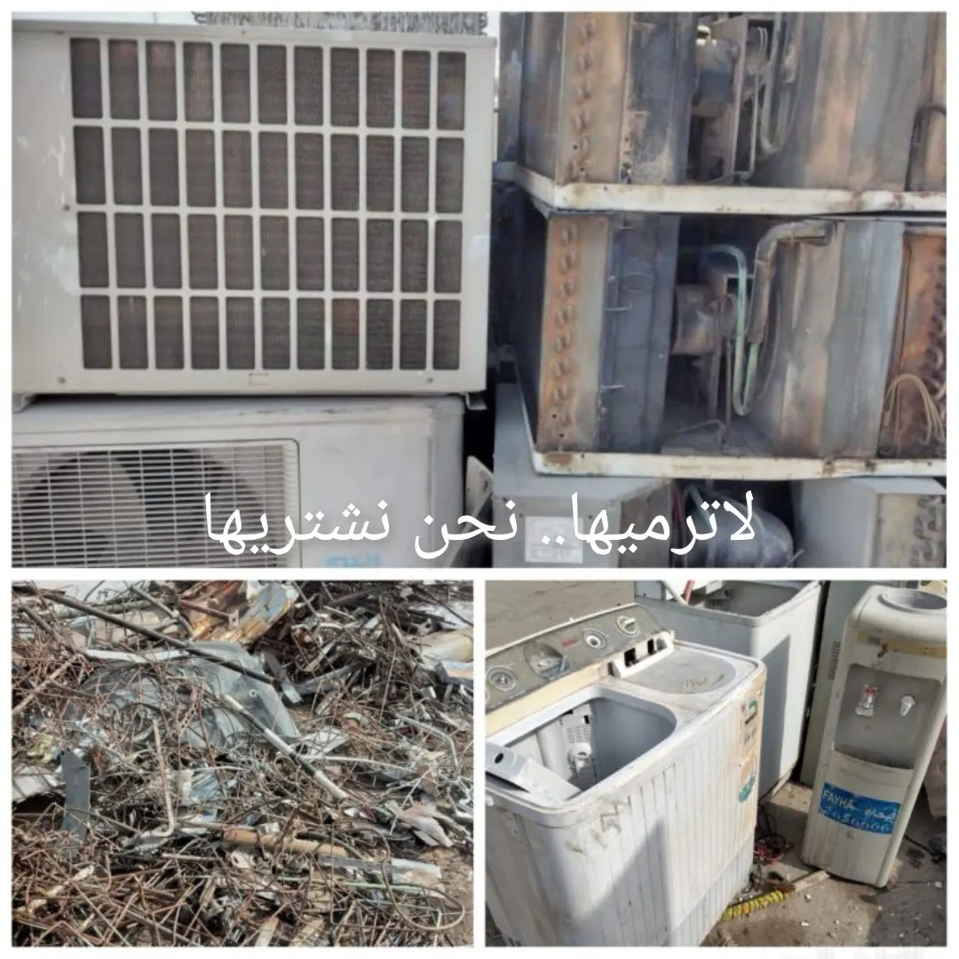 عندك أجهزة تالفة وما تستخدمها؟ لا ترميها.. اتصل بنا ونحن نشتريها