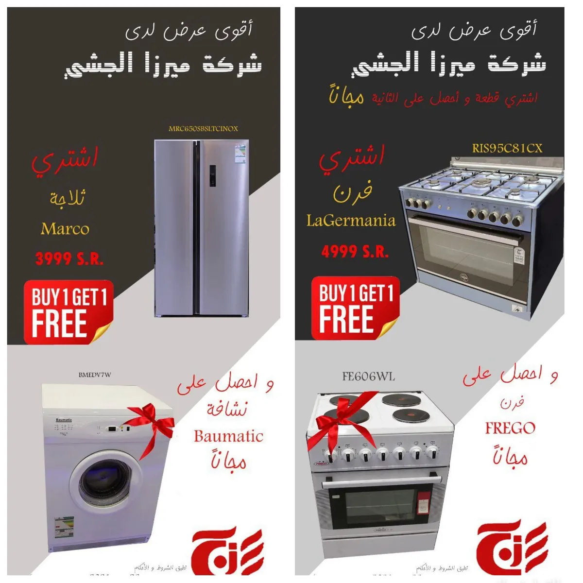 الحق أو ما تلحق أقوى عروض شركة ميرزا الجشي