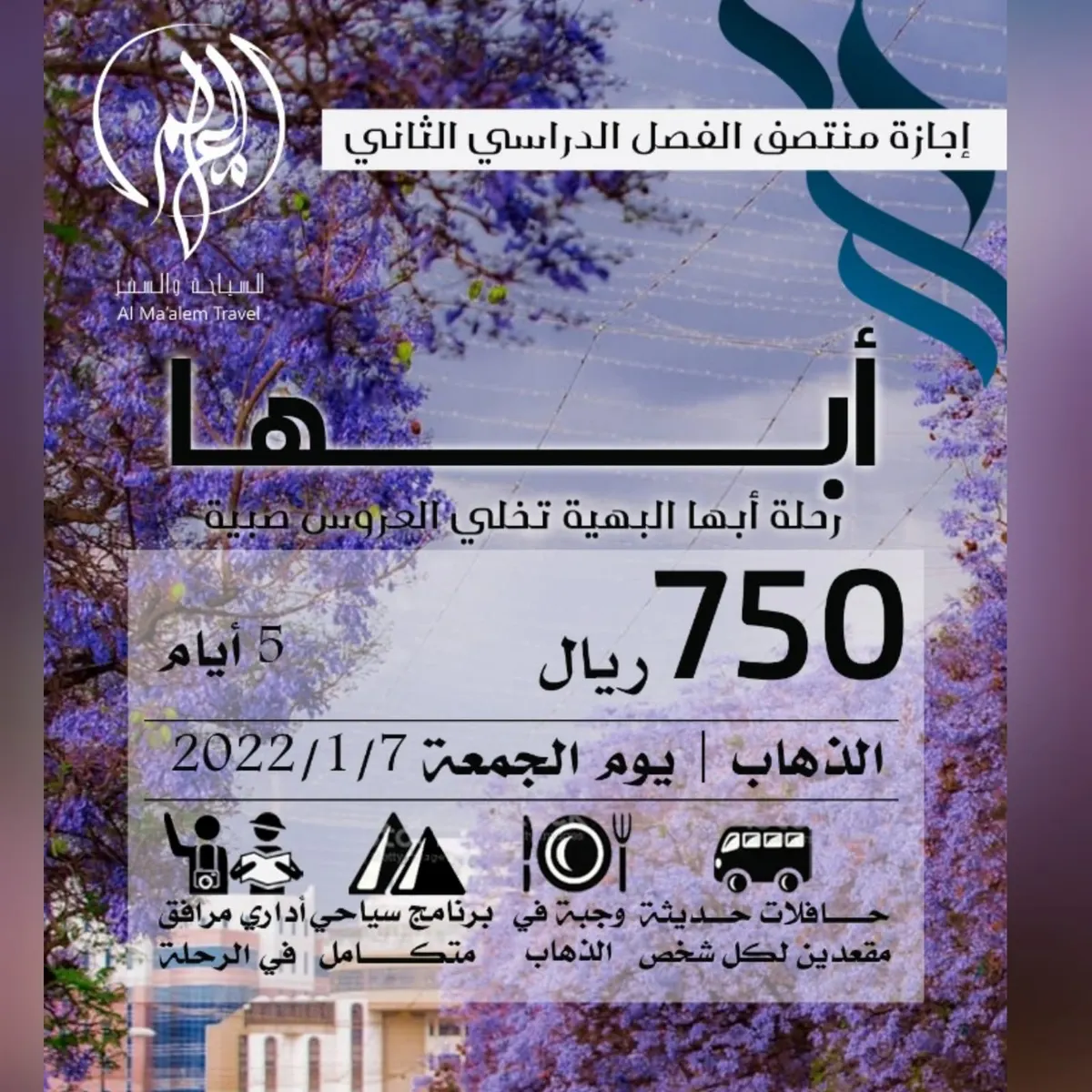 حدد وجهتك وسافر مع «المعالم» للسياحة والسفر