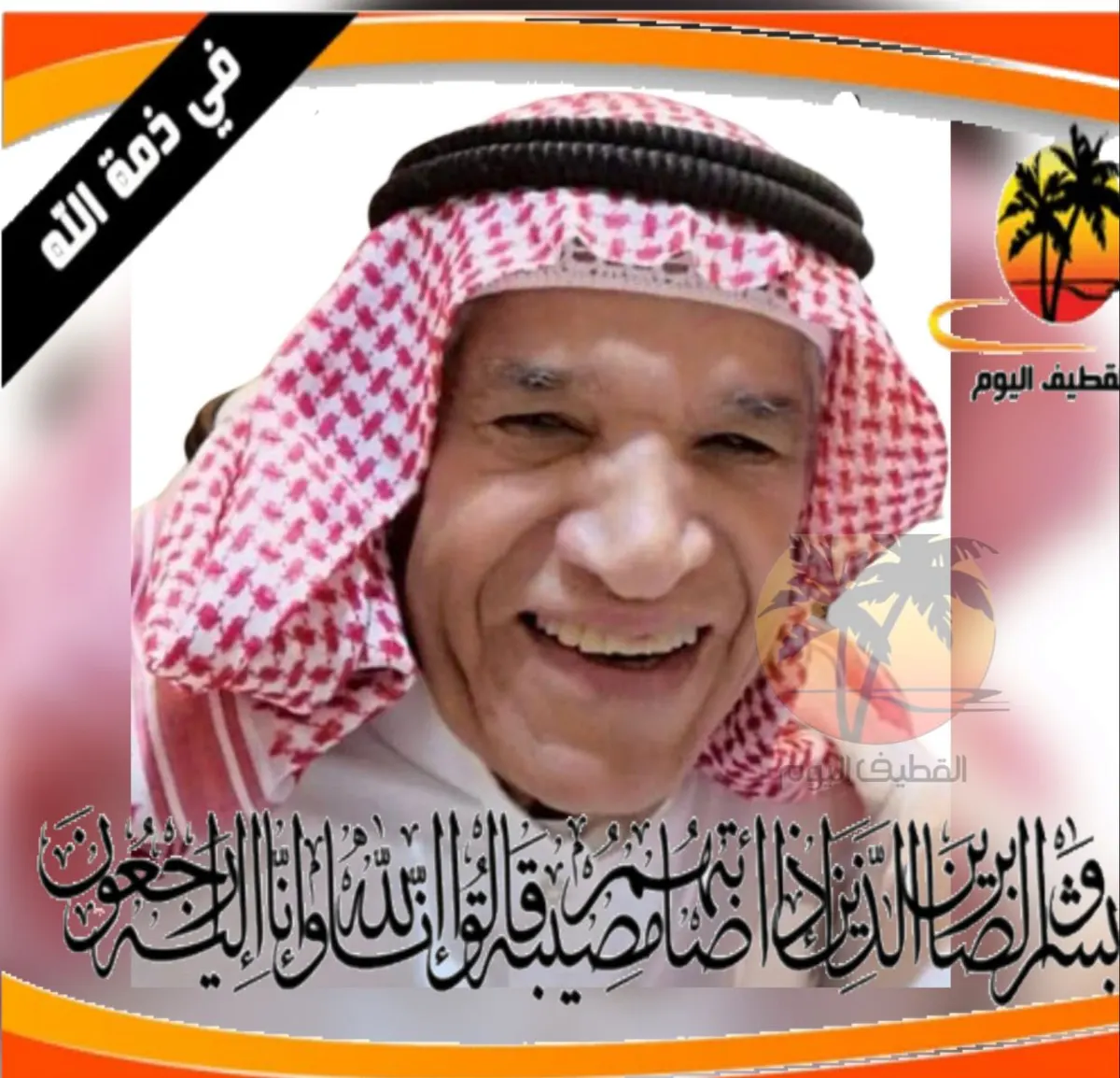 الدمام - الدانة: الحاج حسين عبدالله حسين البادر في ذمة الله
