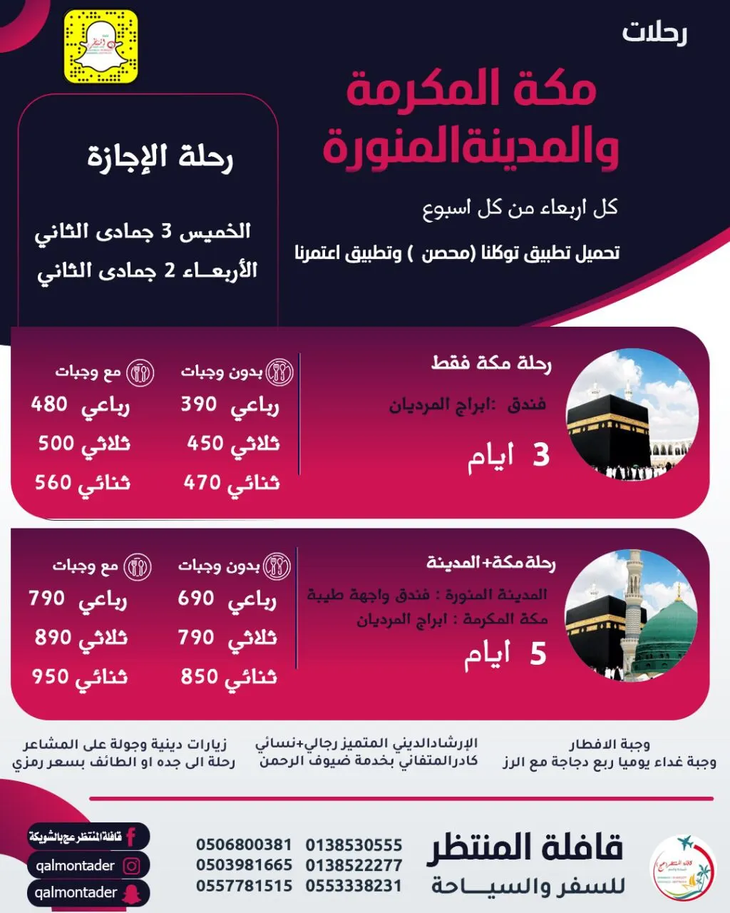 أقوى العروض مع قافلة المنتظر في الإجازة المدرسية
