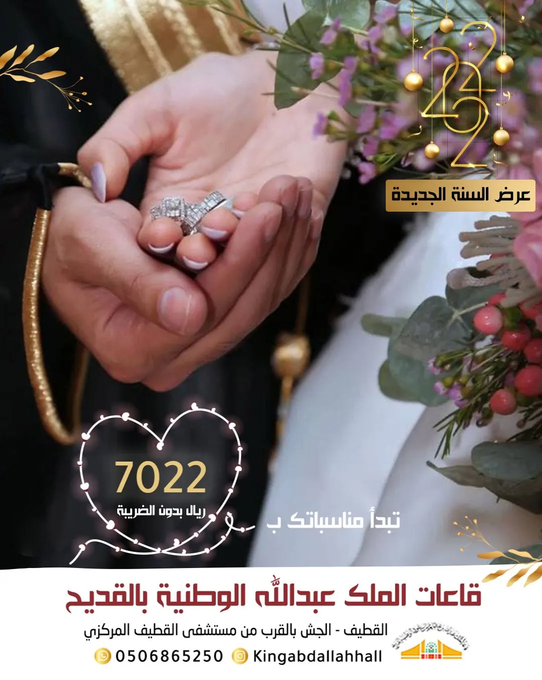 عرض الموسم في قاعة «الملك عبد الله الوطنية» بـ 7022 ريالًا فقط