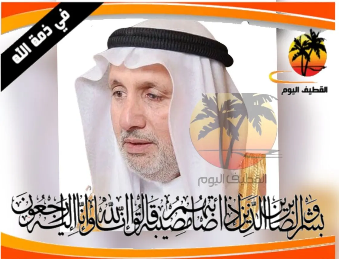 سيهات: الحاج حسن معتوق أحمد راشد المطوع في ذمة الله