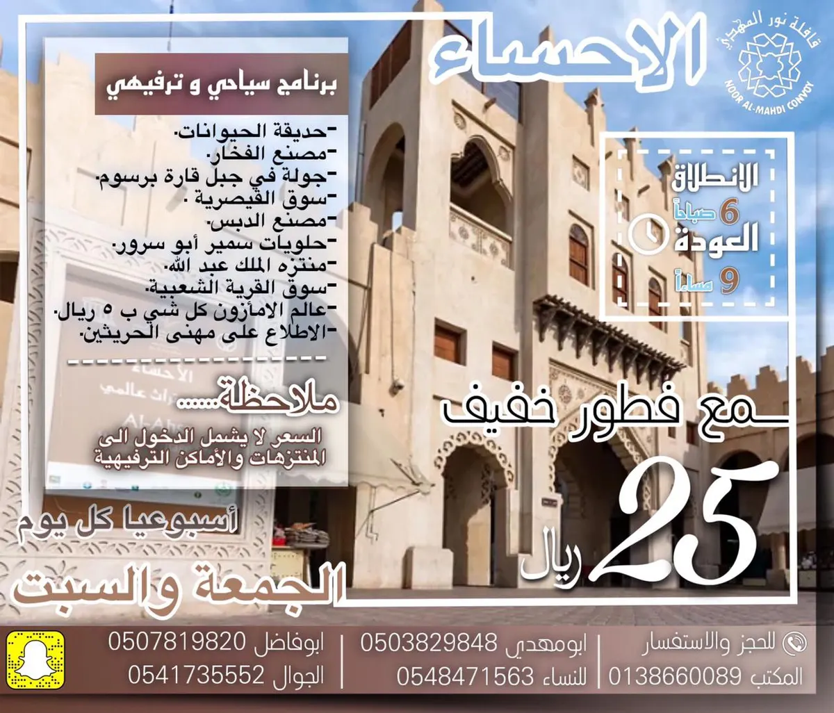 قافلة المهدي تسيّر رحلاتها إلى المدينة المنورة في شهر جمادى الآخرة 1443هـ