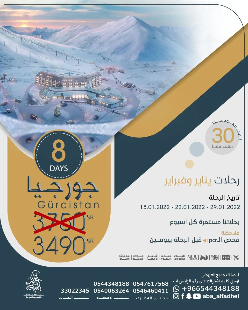 كل سبت من شهر يناير.. اختر رحلتك من «قافلة أبا الفضل العباس - مكتب أنوار السادة»