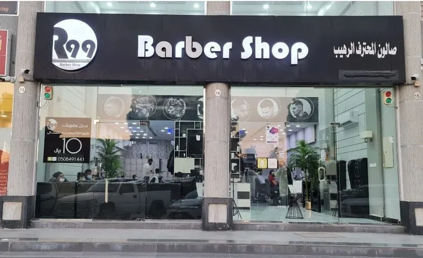 كوبونات حلاقة مجانية و3 تذاكر سفر إلى دبي بمناسبة افتتاح فرع «صالون المحترف R99» بالقطيف