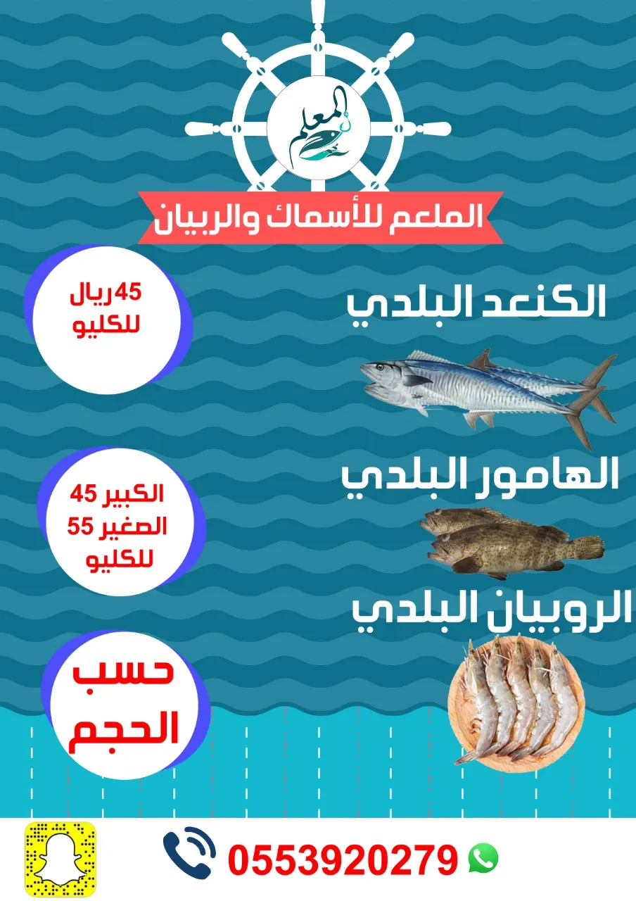 لحق عروض الروبيان والهامور والكنعد البلدي من المعلم للأسماك الطازجة اليومية وحتى نفاذ الكمية.. مع خدمة التوصيل