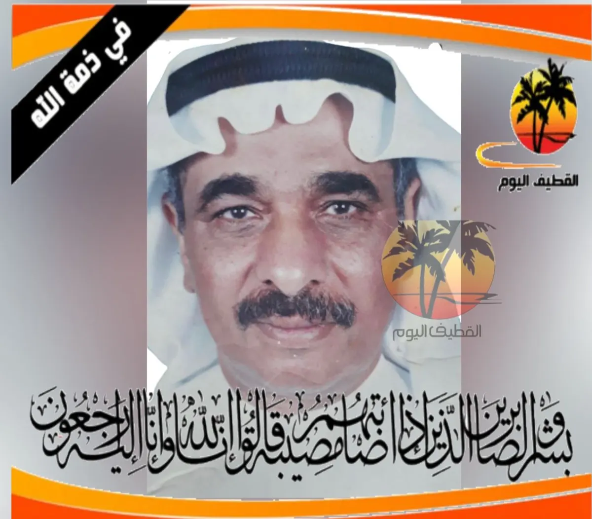 تاروت - أرض الجبل - التركيا: الحاج عبدالله مهدي عبدالله الداوود في ذمة الله