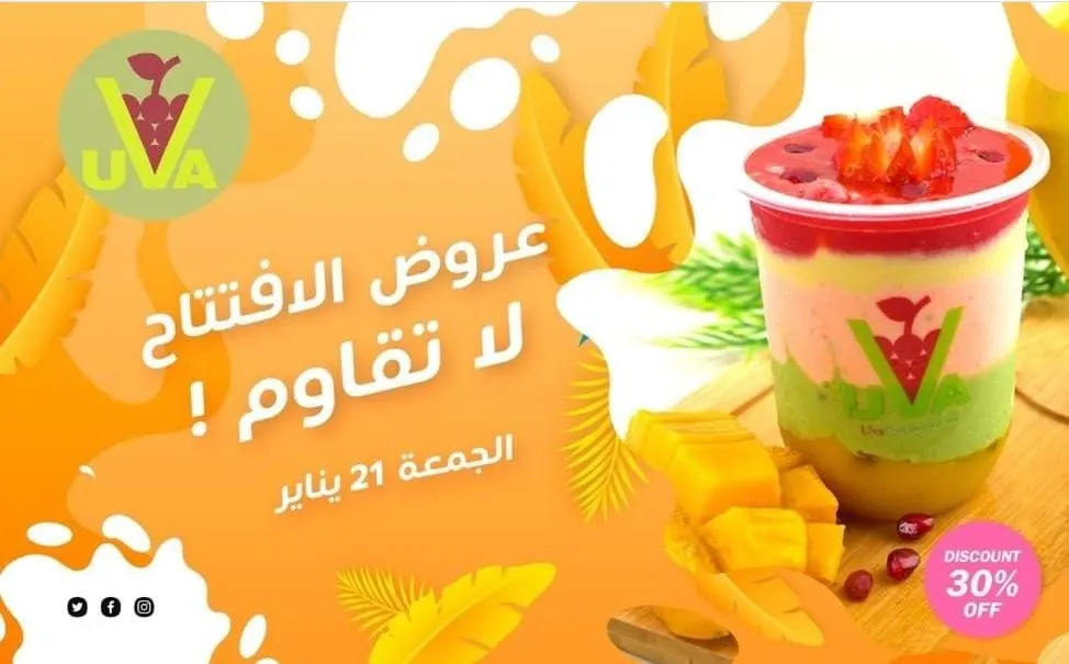 خصم 30% بمناسبة افتتاح أوفى للعصيرات الطازجة