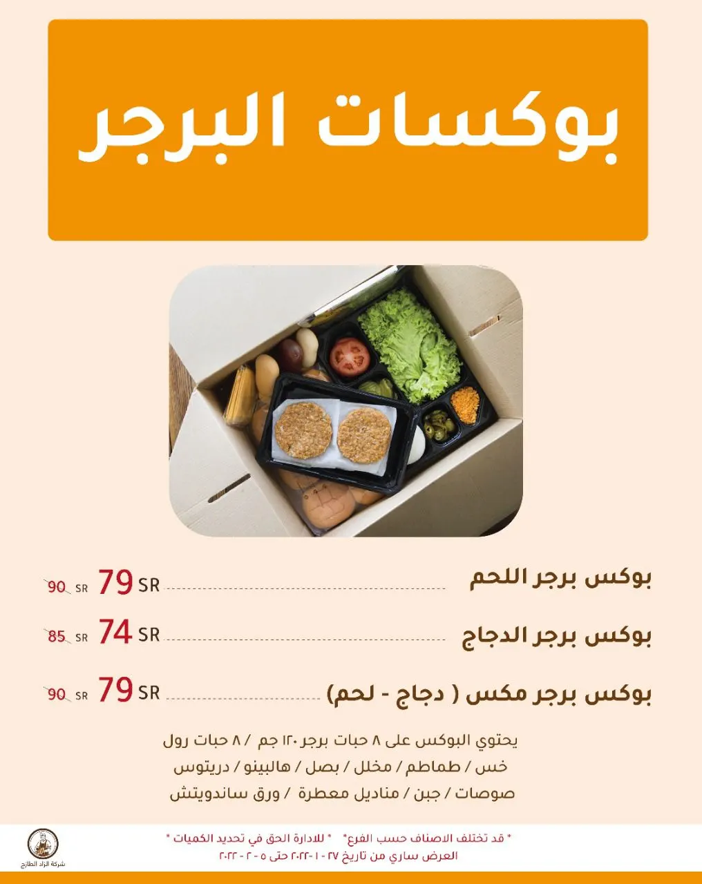 اغتنموا العروض المميزة من «الزاد الطازج»