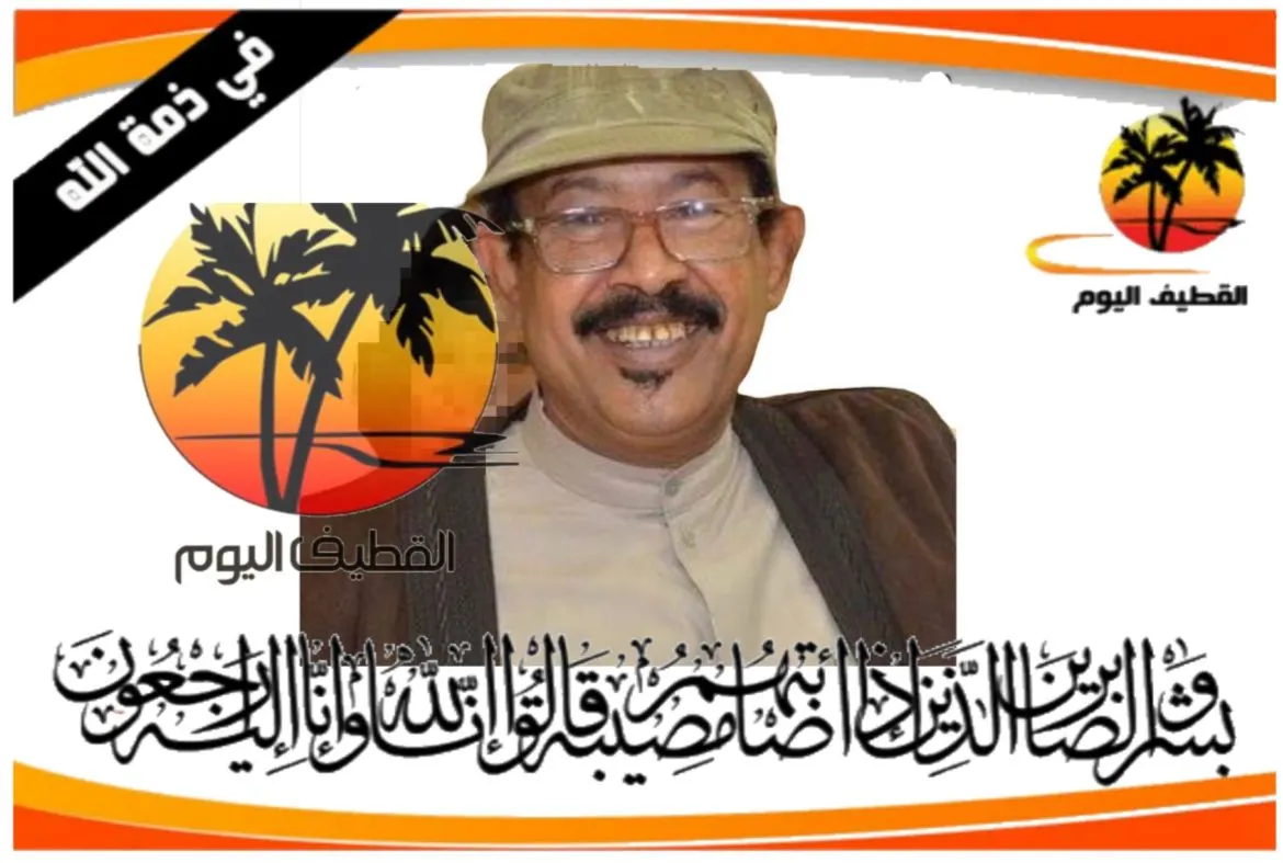 الدمام - الجلوية: الحاج محمد مجبل علي الأربش في ذمة الله