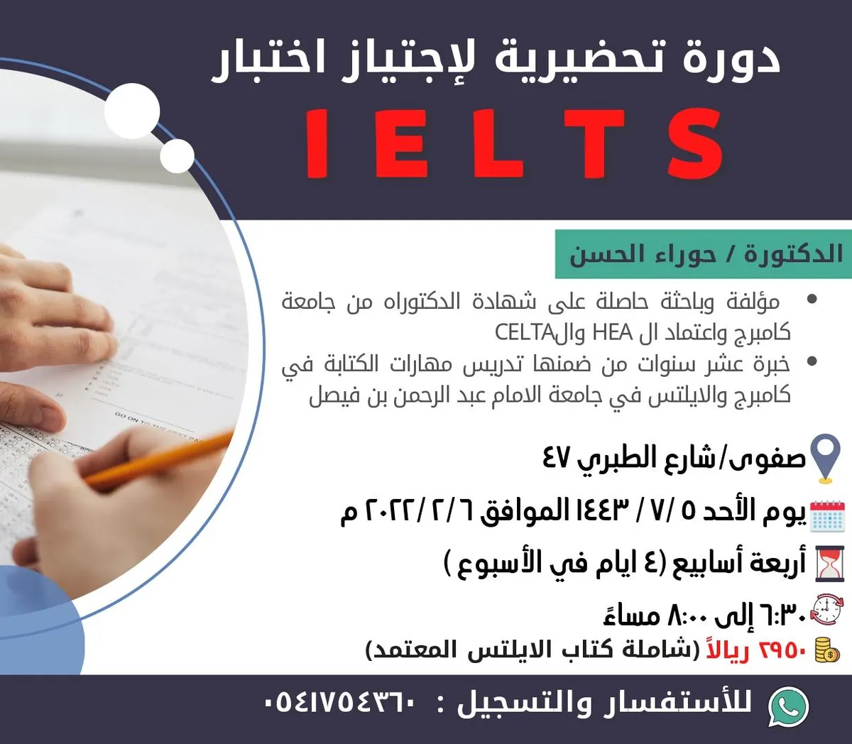 لأول مرة على مستوى القطيف.. خصم 15% على دورة تحضير اختبار الآيلتس
