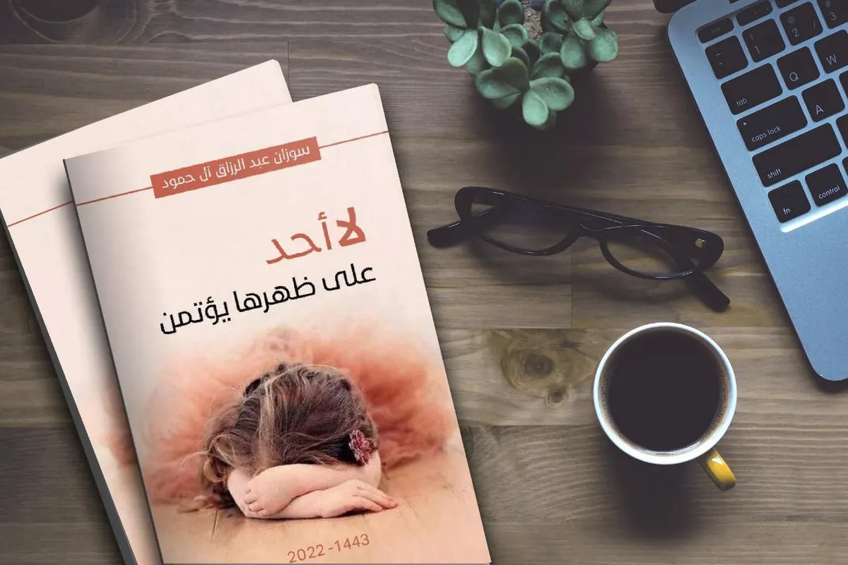 من سيهات.. مُكالمة هاتفية تُلهم سوزان آل حُمود لأصدارها «لا أحد على ظهرها يُؤتمن»
