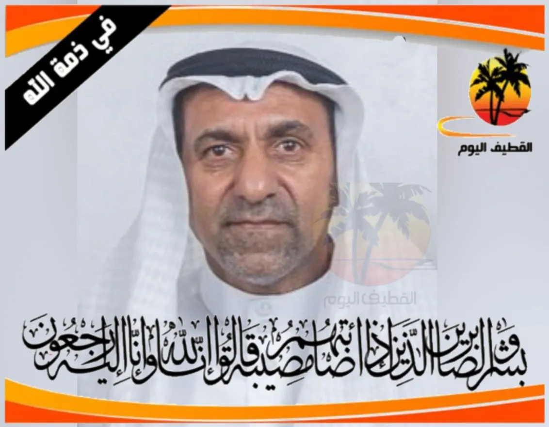سيهات: الحاج محمد حسن محمد آل أبو زيد في ذمة الله