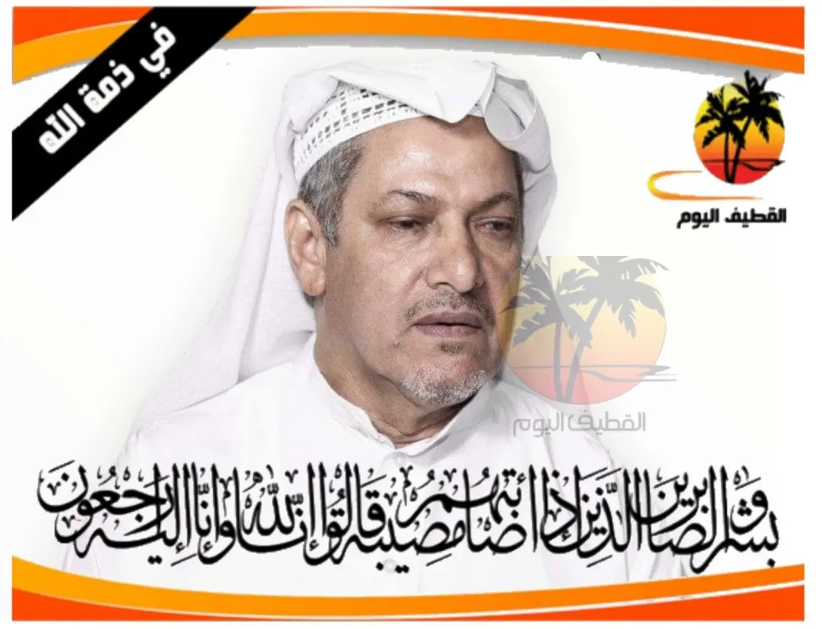 القطيف - باب الشمال - الشاطي: المعلم الحاج حسن مهدي حسن الصفار في ذمة الله