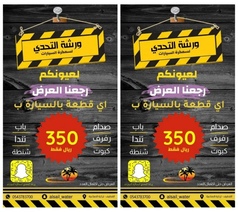 لعيونكم رجعنا العرض.. سمكرة أي قطعة بالسيارة بـ 350 ريالًا فقط في ورشة «التحدي» بالقطيف