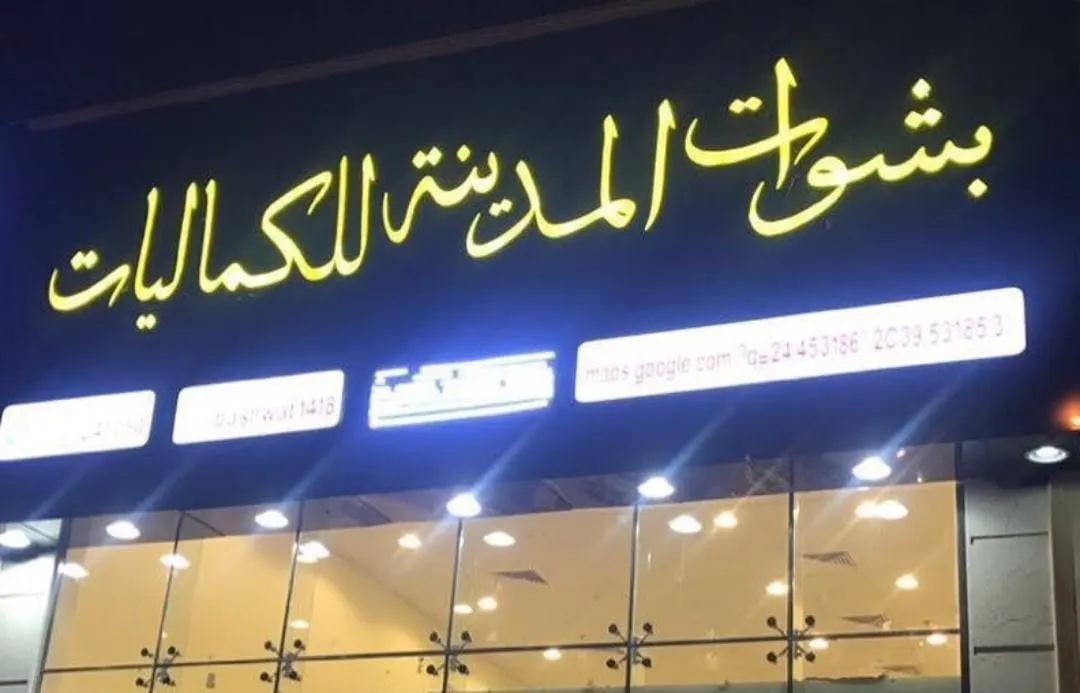 اغتنموا الفرصة.. خصومات تصل إلى 90% في «بشوات المدينة» للكماليات بالدمام