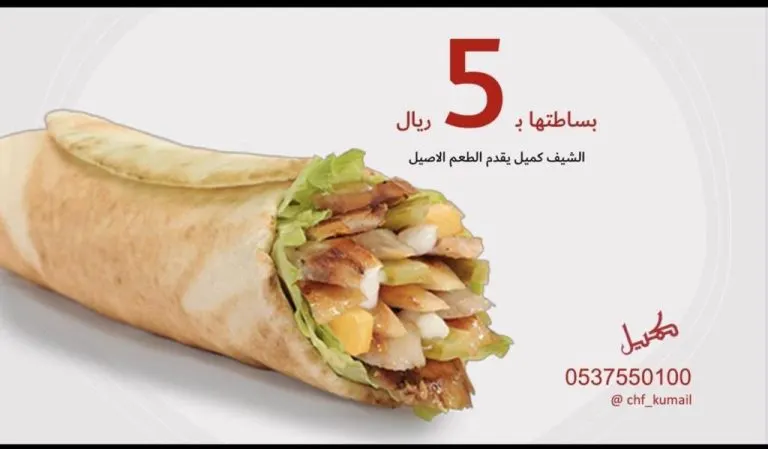 لحق لو ما تلحق.. الشاورما بـ5 ريالات فقط من مطعم «الشيف كميل»