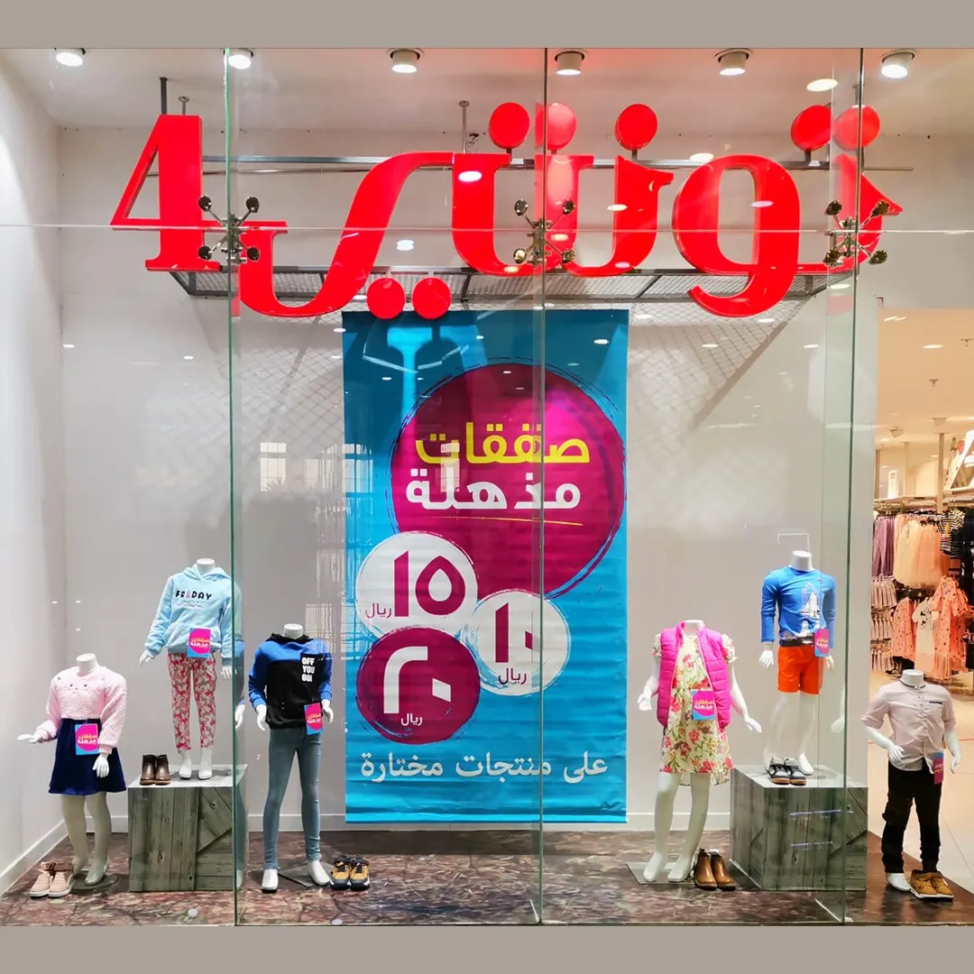 اغتنموا الصفقات المذهلة وأكبر عروض السنة بـ10و15و20 ريالًا في «تونتي4»