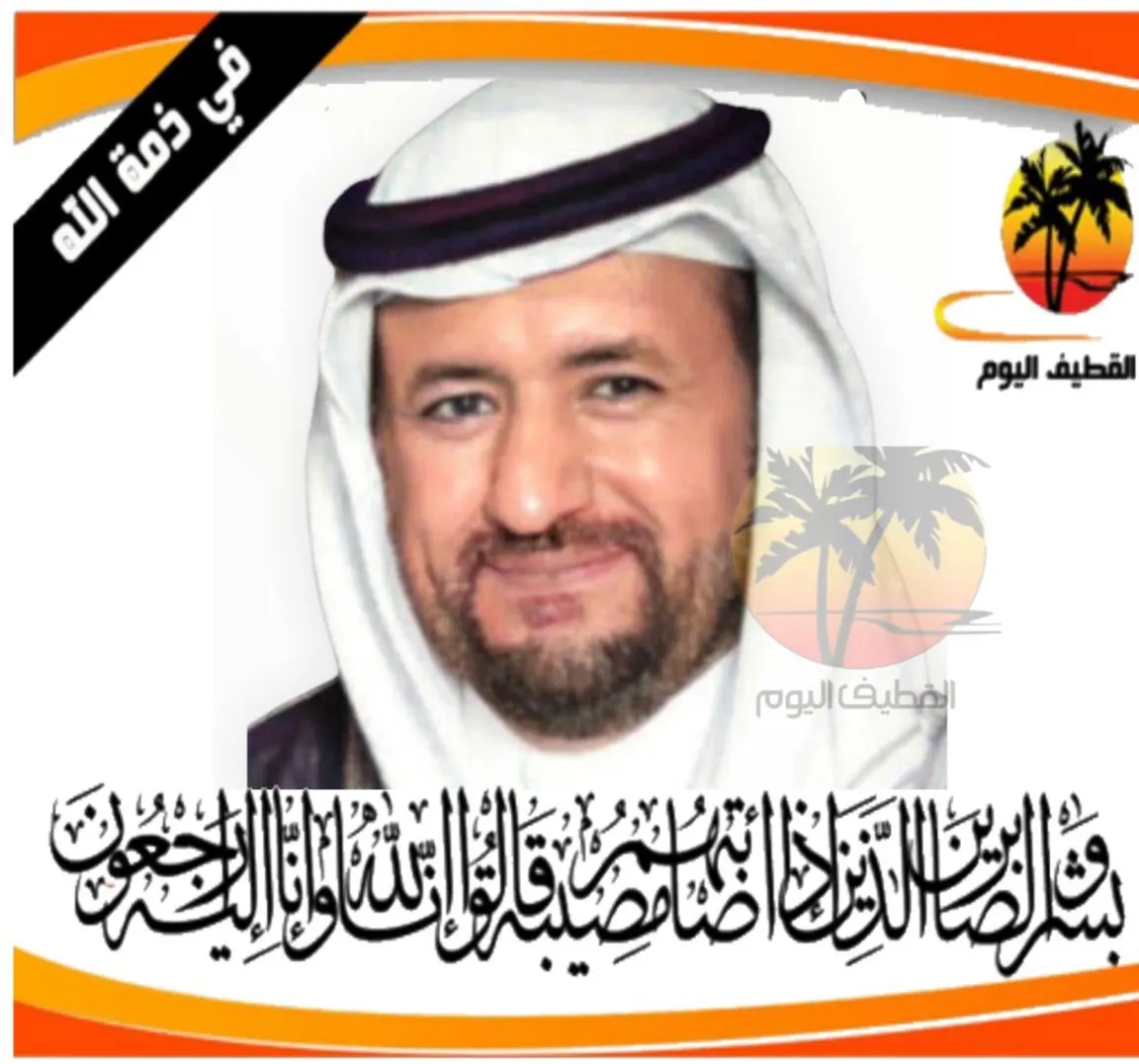 الدمام - المحمدية: الحاج علي حسين المطوع في ذمة الله