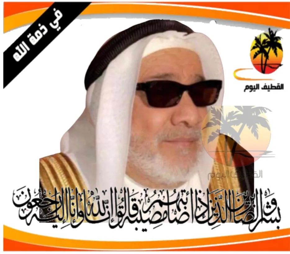 الدمام - المحمدية: الحاج علي عبدالوهاب السعيد في ذمة الله