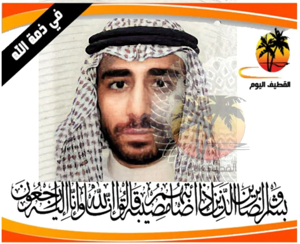 سيهات: الشاب أمين عيسى محمد الجفال في ذمة الله