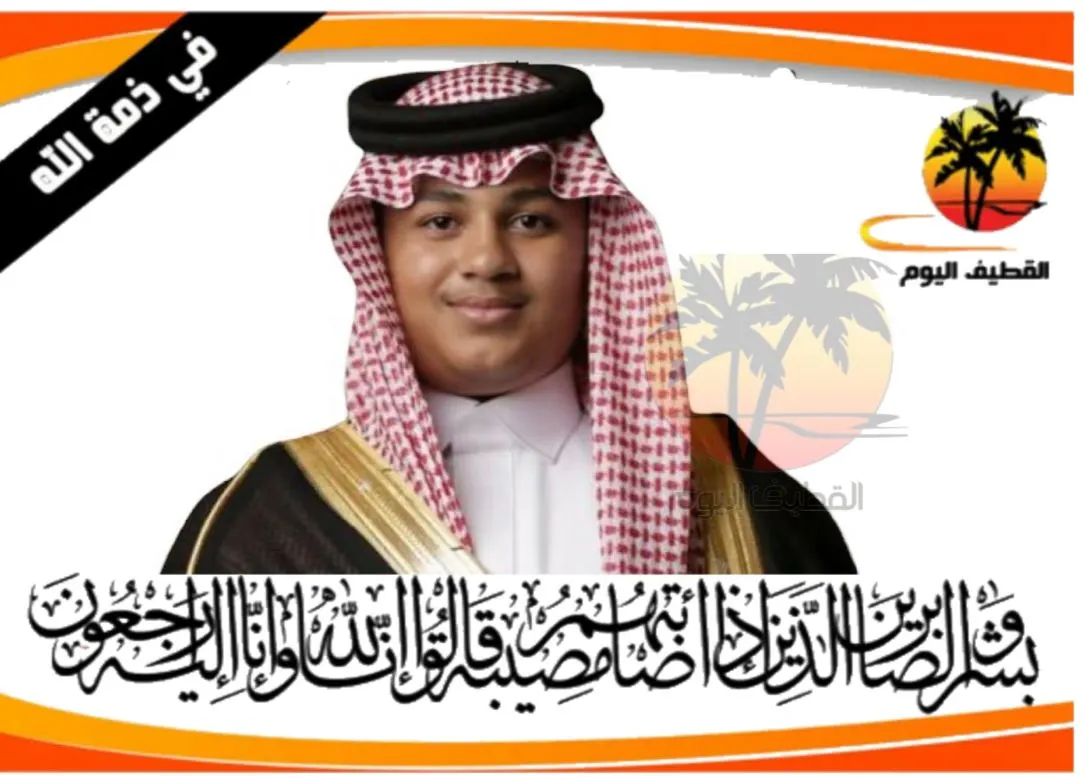 الخبر - حي الجسر: الشاب أحمد علي حسين الخلف في ذمة الله