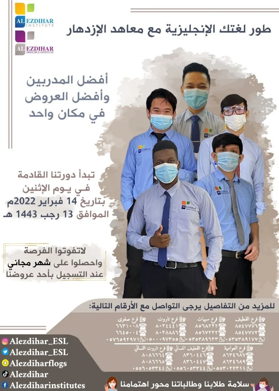 فرصة لا تفوّت.. دورة إضافية مجانًا في عروض مجموعة معاهد «الازدهار» للغات