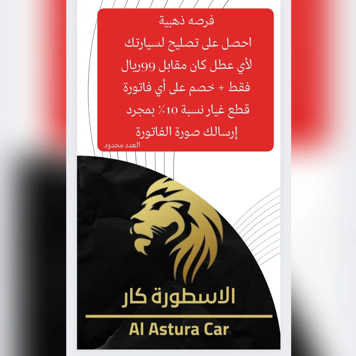 اشترك بـ99 ريالًا.. واحصل على عرض تصليح لأي عطل في سيارتك من «الأسطورة كار»