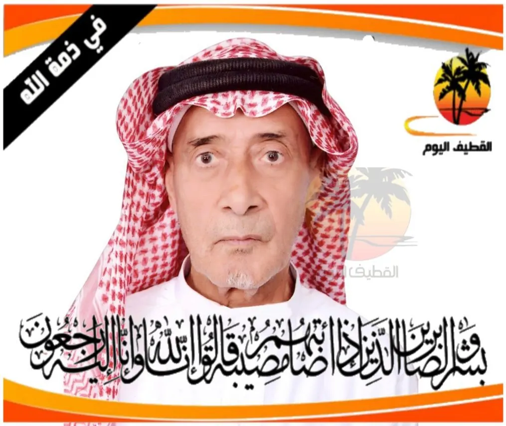 القطيف - القلعة : الحاج عبدالله علي سعود السنان في ذمة الله