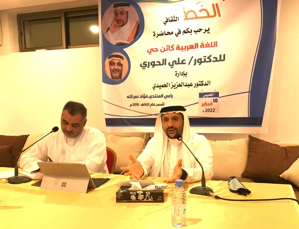 في خط القطيف الحضاري: الدكتور الحوري: العربية تأثرت بجملة عوامل و«اللهجة المحلية» هي الأم في الوقت الحالي