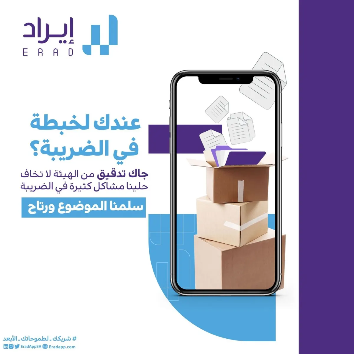 عندك لخبطة في الضريبة؟ عندك تدقيق؟ لا تخاف حلينا مشاكل كثيرة في الضريبة!