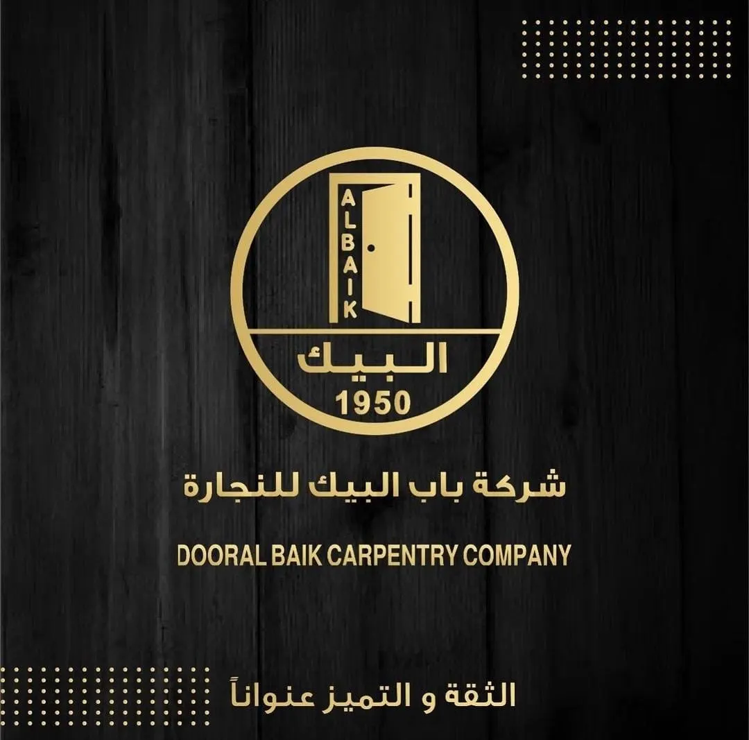 خصم 10% بمناسبة يوم التأسيس من شركة «باب البيك» للنجارة