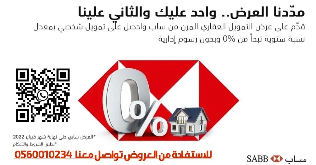 اغتنموا عروض «بنك ساب» بمناسبة يوم التأسيس