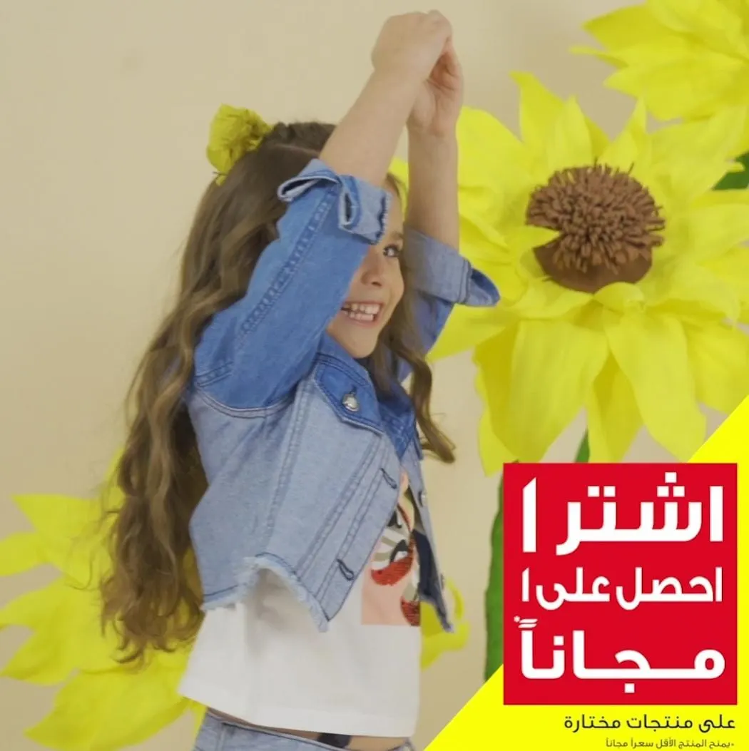 اشتر قطعة واحصل على واحدة مجانًا في عروض «تونتي 4»