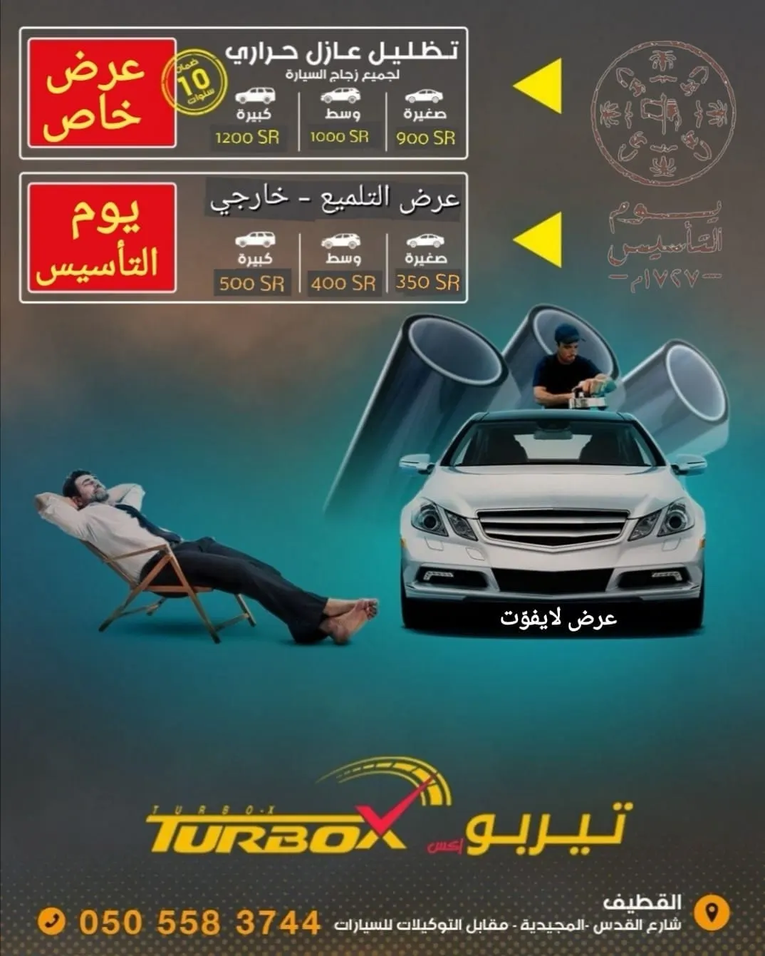اغتنموا عروض يوم التأسيس في «تيربو إكس» «TURBO-X» على خدمات التلميع وتظليل السيارات بالقطيف