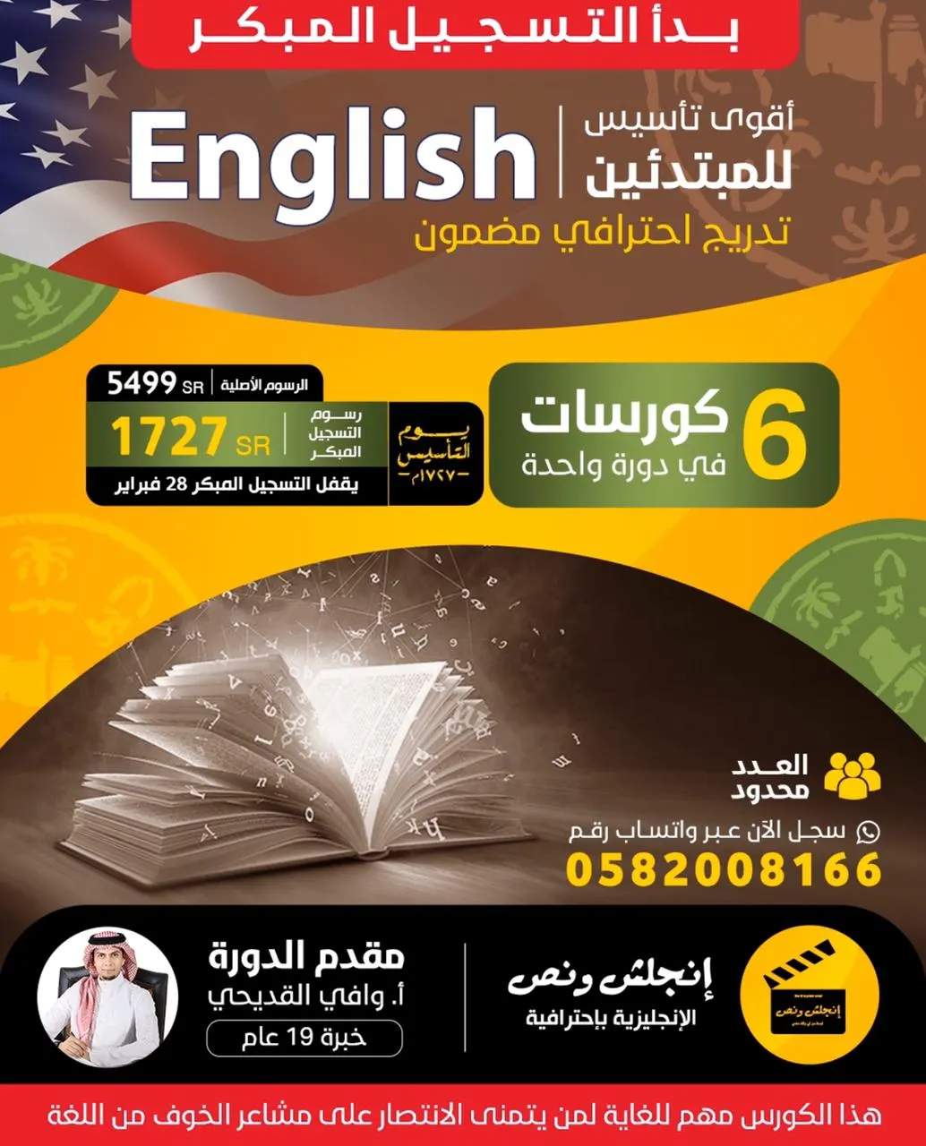 تخلّص من عقدة الإنجليزي للأبد