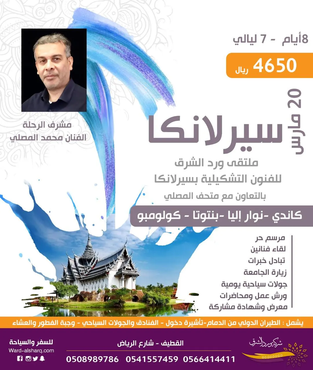 «سيرلانكا».. وجهة ورد الشرق