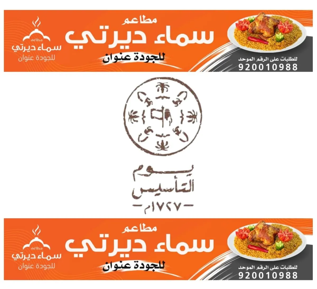 مطاعم «سماء ديرتي».. للجودة عنوان