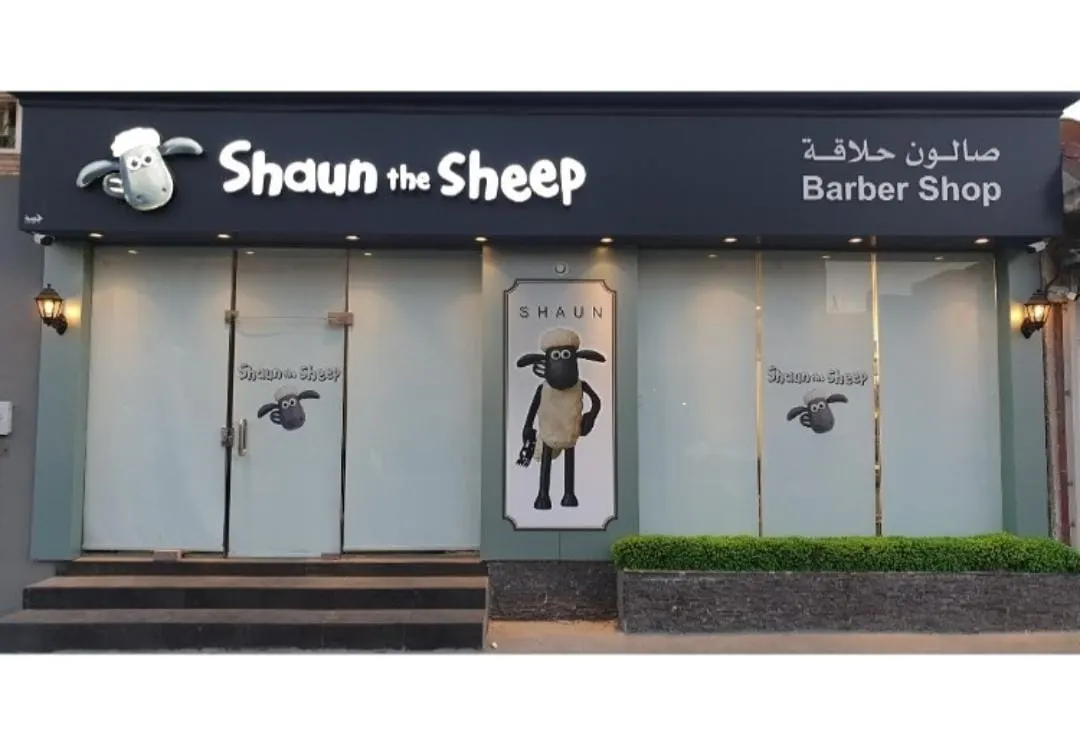 خصم 20% على صالون الأطفال «شون ذا شيب» بالقطيف