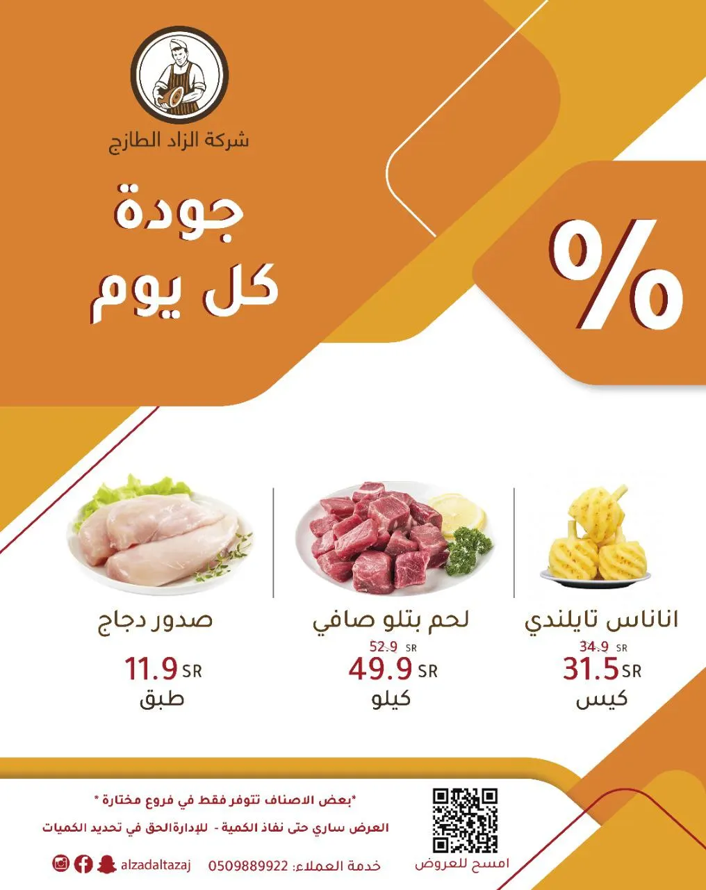 عروض فبراير من «الزاد الطازج»