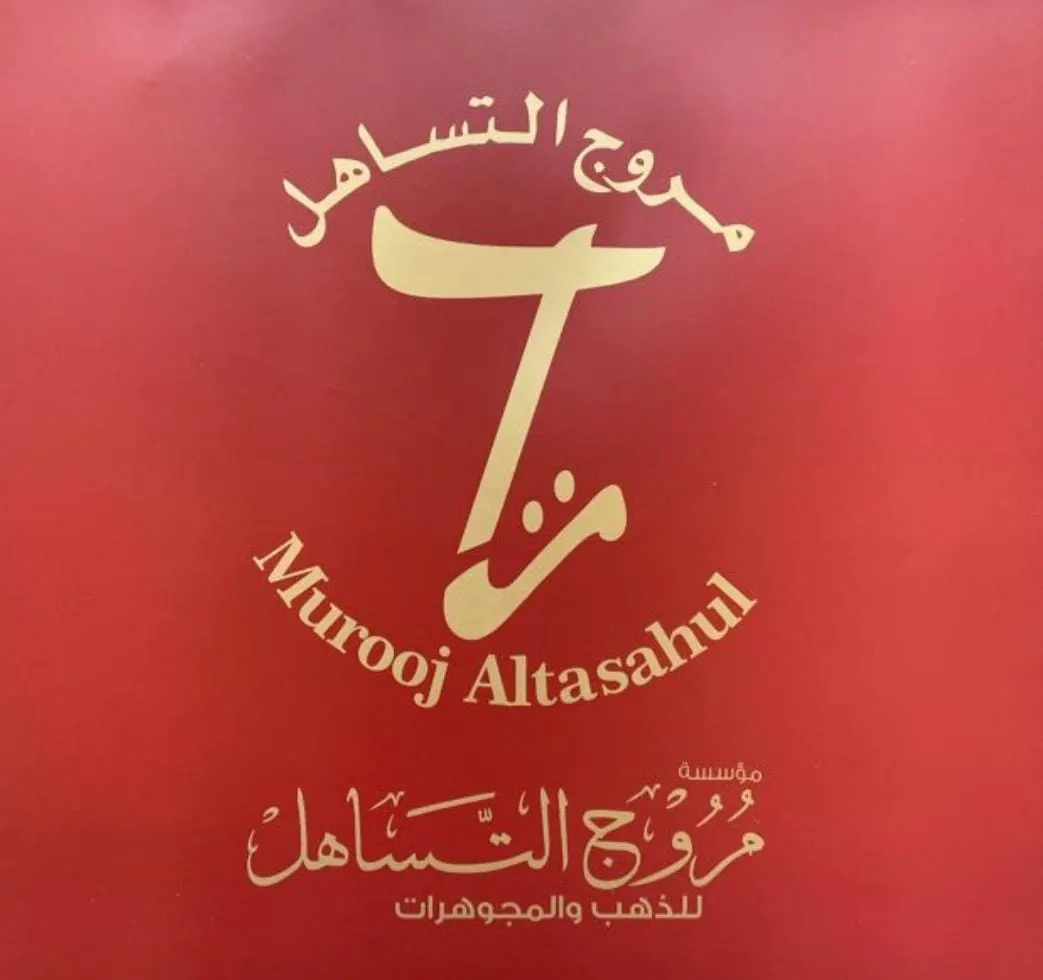 لأنك تستاهلين يا الغالية.. اغتنموا عروض يوم الأم في «مروج التساهل» للذهب والمجوهرات بالدمام