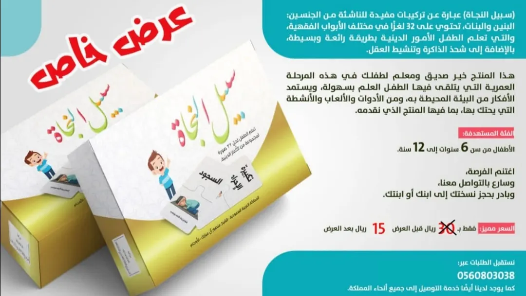 سبيل النجاة للبراعم.. خير صديق ومعلم لطفلك