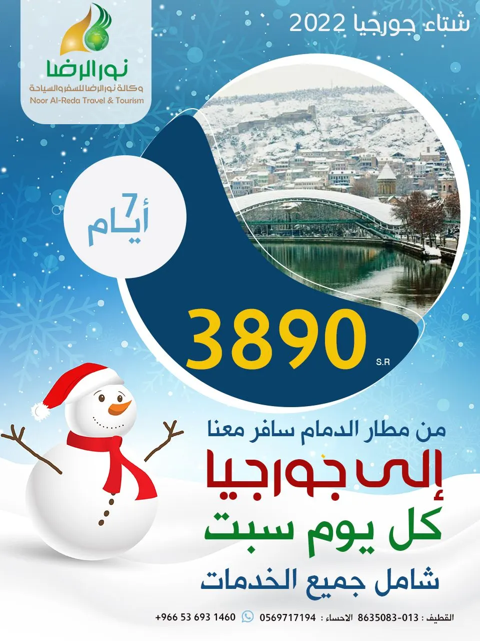 في إجازة الفصل الدراسي الثاني.. سافر إلى جنة القوقاز واستمتع بالطبيعة الساحرة مع وكالة «نور الرضا»