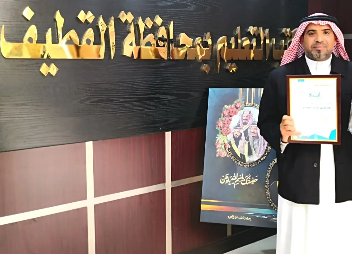 تعليم القطيف يكرّم المعلم المتميز «الهاشم» لفوزه بجائزة الشيخ حمدان بن راشد آل مكتوم