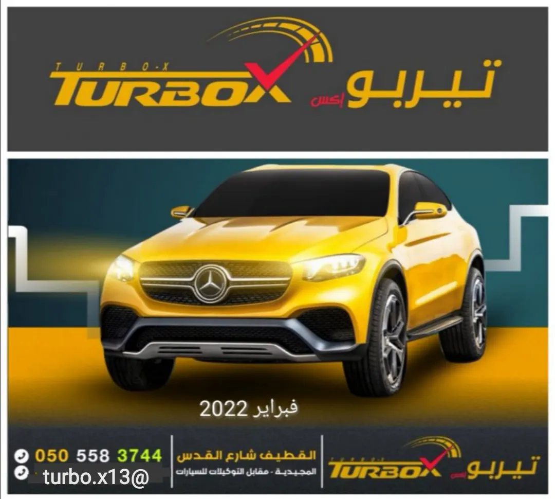 رجّعنا لكم عروض «تيربو إكس» «TURBO-X» على خدمات التلميع والحماية وتظليل السيارات بالقطيف