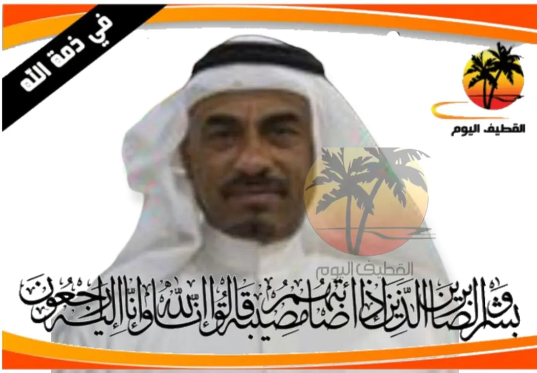 سيهات: الحاج ناجي يوسف حسين المزعل في ذمة الله